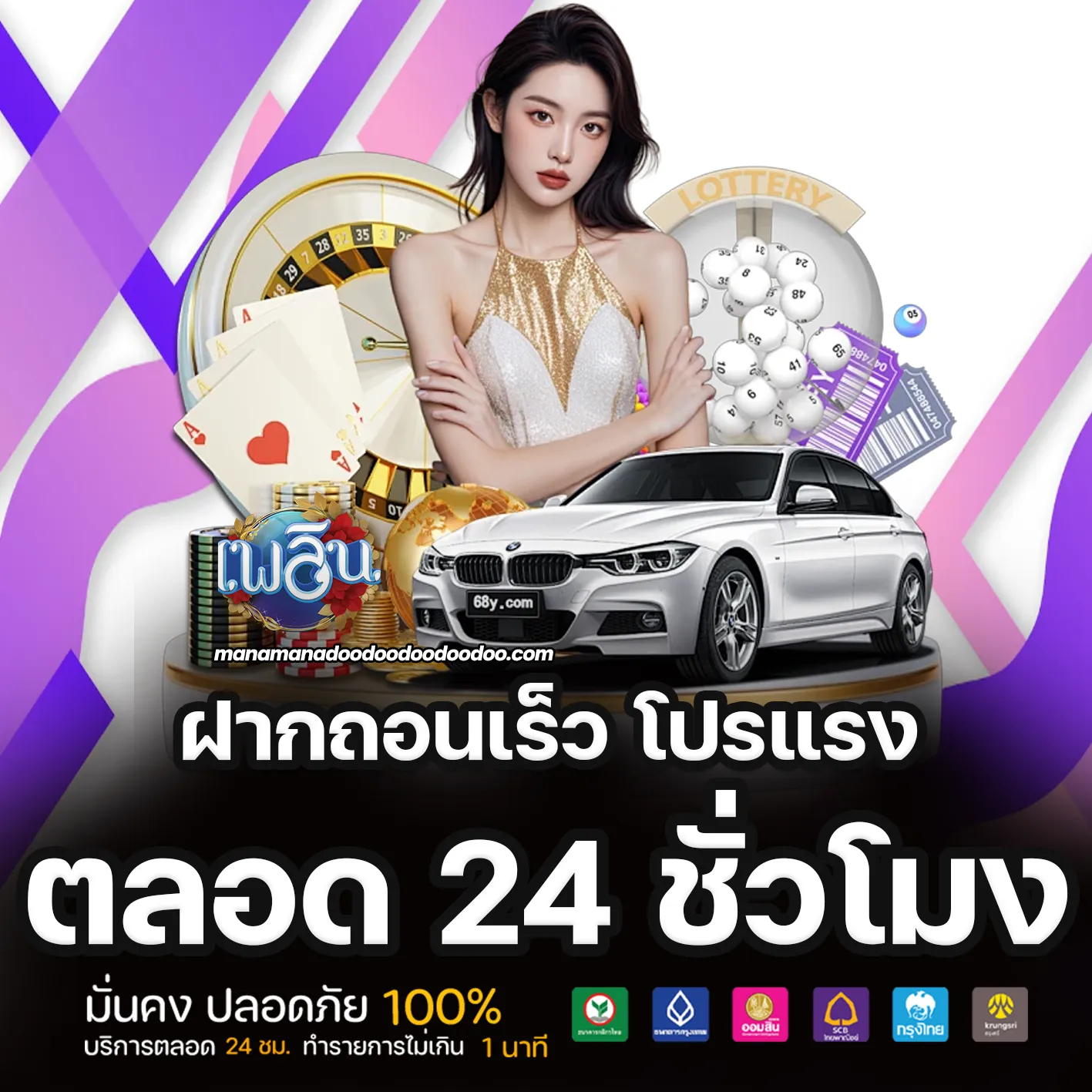 เพลิน lotto