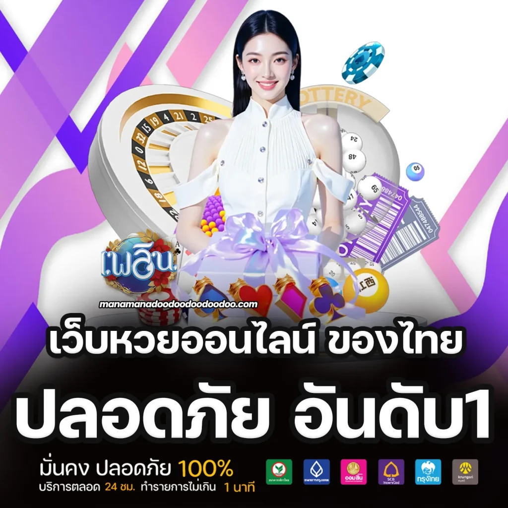 เพลิน หวย