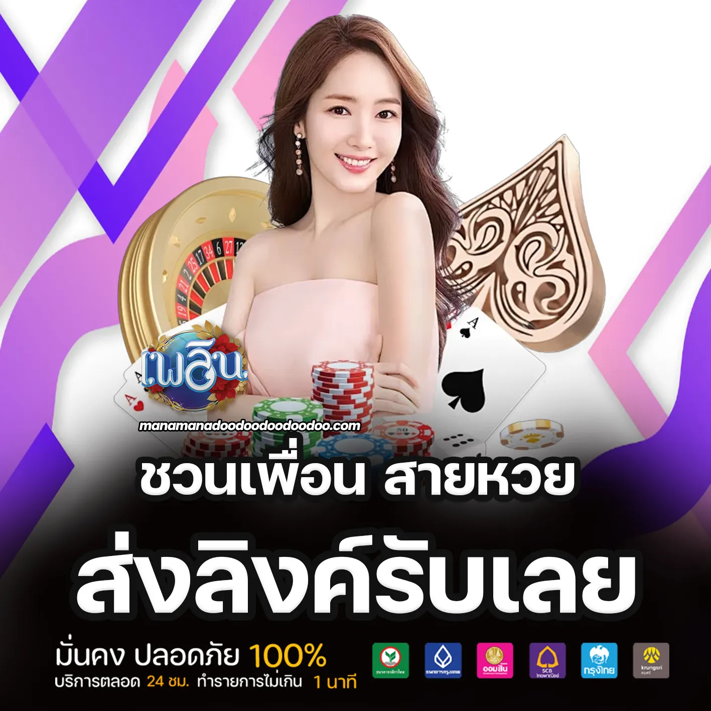 เพลิน lotto